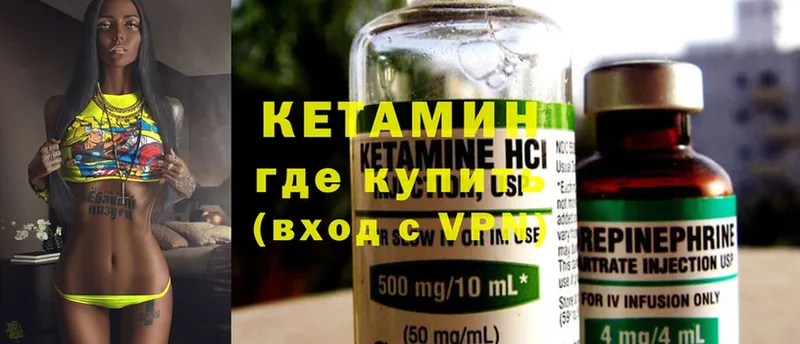 КЕТАМИН ketamine  Пионерский 