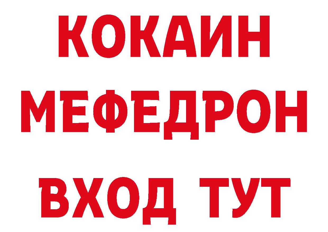 Мефедрон 4 MMC вход нарко площадка блэк спрут Пионерский